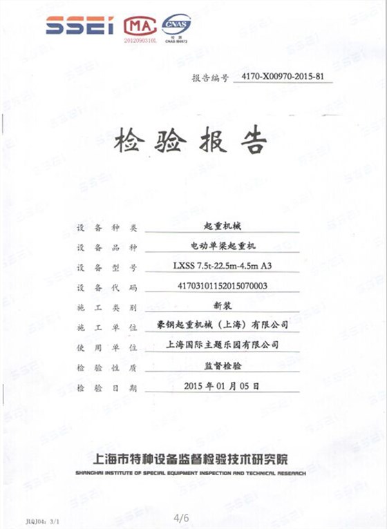 迪士尼樂(lè)園檢驗(yàn)報(bào)告