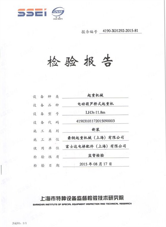 富士達(dá)電梯檢驗(yàn)報(bào)告