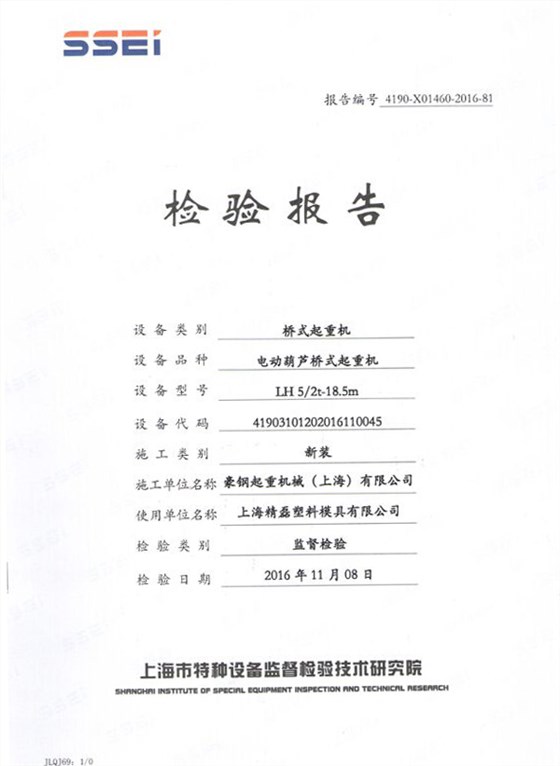 上海精磊檢驗(yàn)報(bào)告