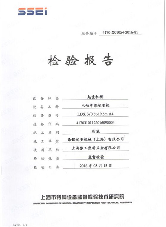 上海依工檢驗(yàn)報(bào)告