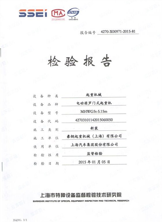 上汽集團(tuán)檢驗(yàn)報(bào)告