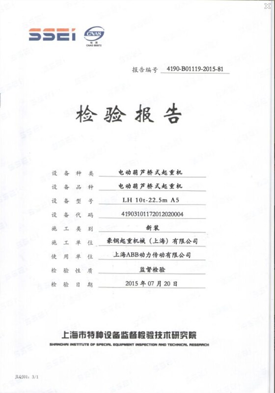 上海ABB動力檢驗報告