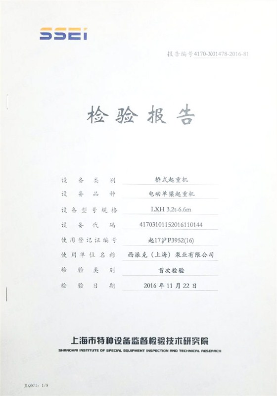 西派克泵業(yè)檢驗報告