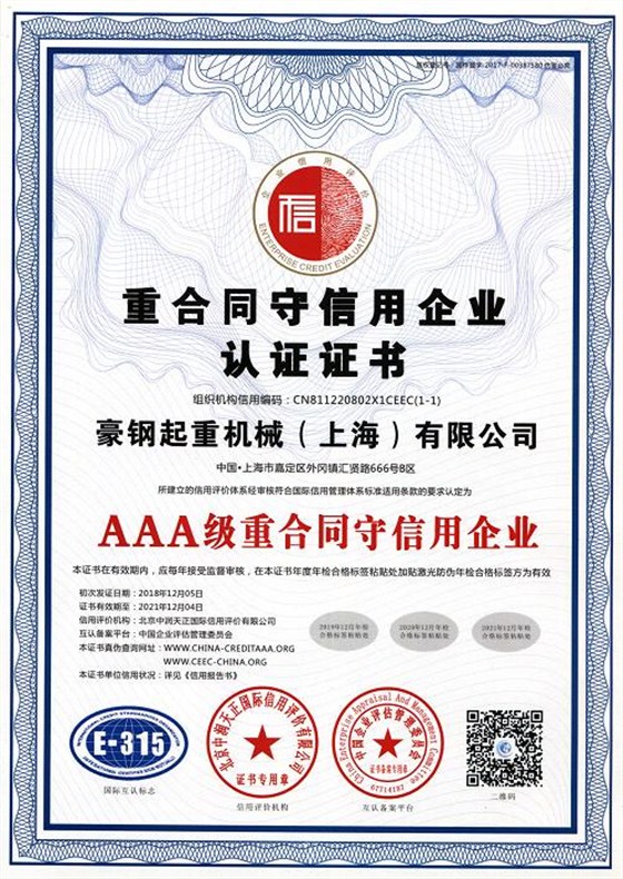 重合同守信用企業(yè)認證證書