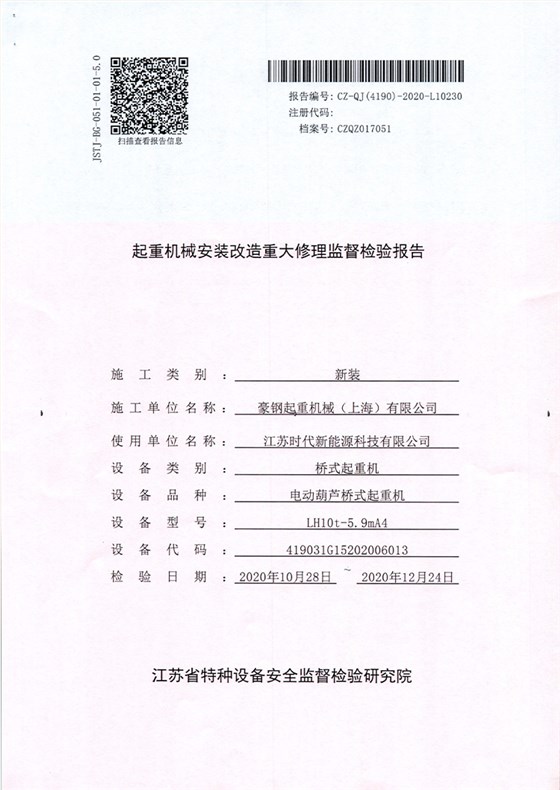 時代新能源檢驗報告