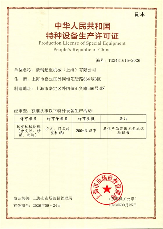 中華人民共和國特種設(shè)備生產(chǎn)許可證