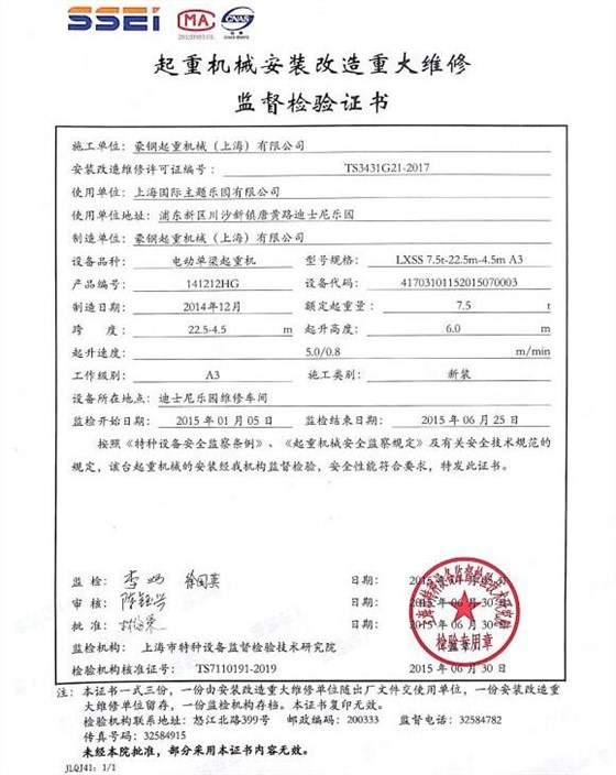 豪鋼起重機(jī)檢驗(yàn)報(bào)告
