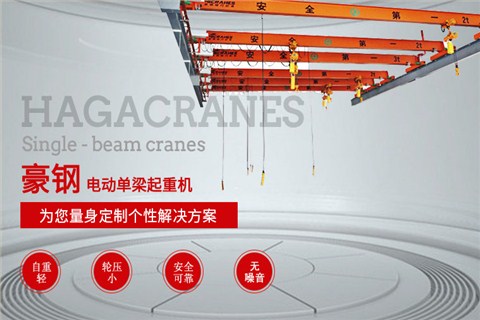 LDH型電動(dòng)單梁懸掛起重機(jī)