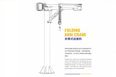智能折臂式起重機(jī)