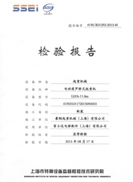 富士達(dá)電梯檢驗(yàn)報告