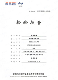 漢鐘精機(jī)檢驗(yàn)報告