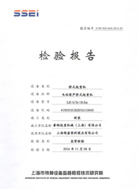 上海精磊檢驗(yàn)報告