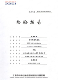 上海依工檢驗(yàn)報告