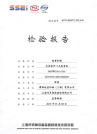 上汽集團(tuán)檢驗(yàn)報告