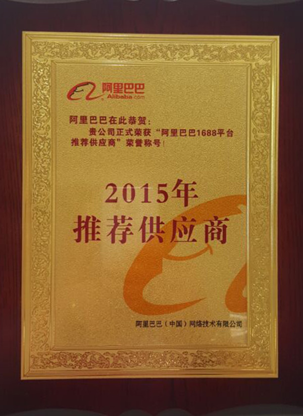 阿里巴巴榮譽(yù)章
