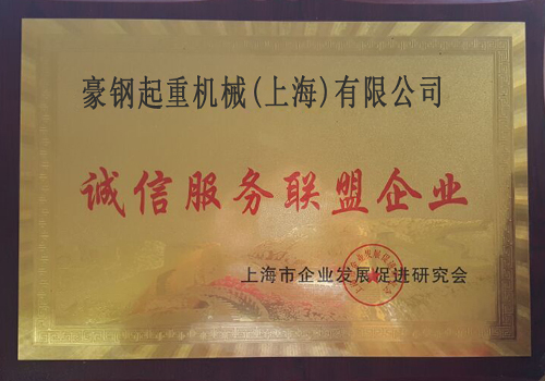 誠信服務聯(lián)盟企業(yè)