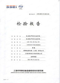 上海ABB動力檢驗(yàn)報告