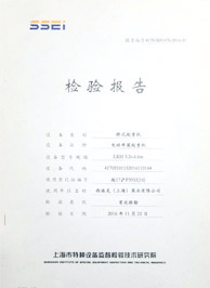 西派克泵業(yè)檢驗(yàn)報告