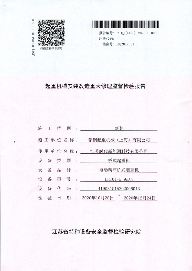 時代新能源檢驗(yàn)報告