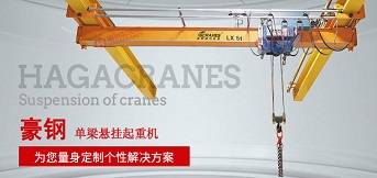 單梁懸掛起重機高空作業(yè)的安全問題