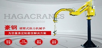 什么是硬臂式助力機械手？