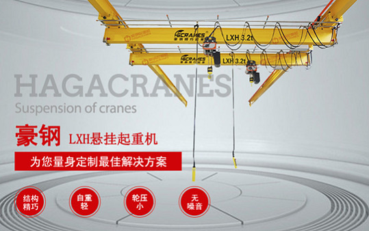 懸掛式起重機(jī)圖片