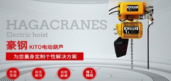 鋼絲繩電動葫蘆如何保養(yǎng)？