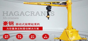 豪鋼：懸臂吊制造商