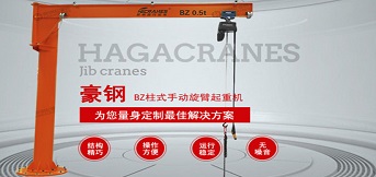 實(shí)力懸臂起重機(jī)生產(chǎn)廠家推薦