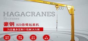 懸臂式起重機(jī)廠家如何在競爭中謀發(fā)展