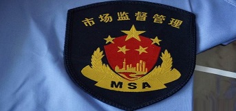 市場監(jiān)管總局辦公廳關(guān)于特種設(shè)備行政許可有關(guān)事項的實施意見