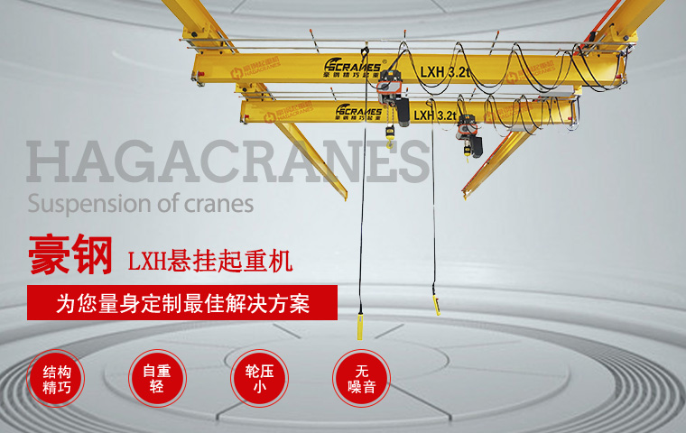 LXH懸掛起重機(jī)_01