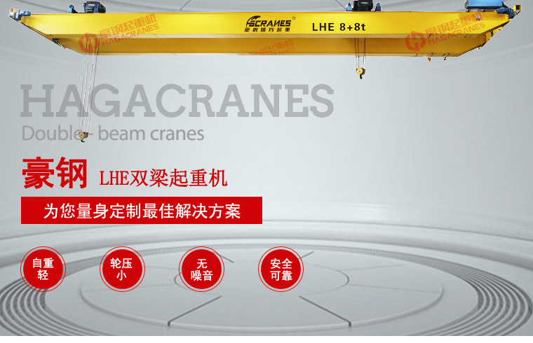 LHE雙梁起重機(jī)_01