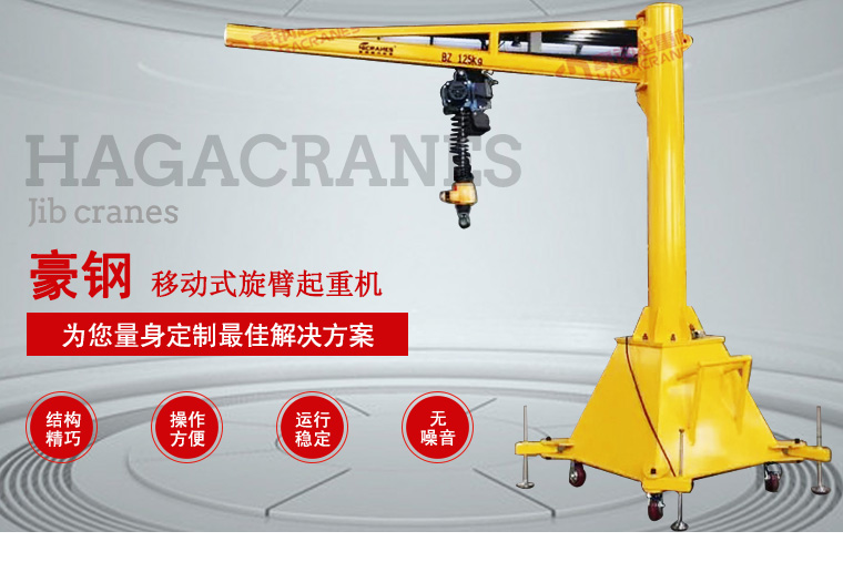 BZyd移動式手動旋臂起重機_01