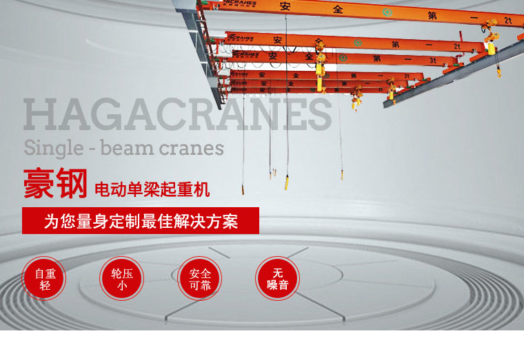 LDH電動(dòng)單梁起重機(jī)_01