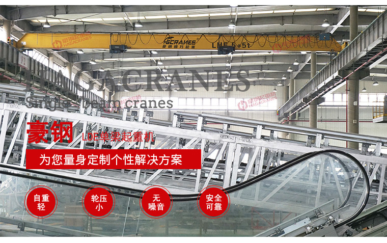 LDE單梁起重機(jī)