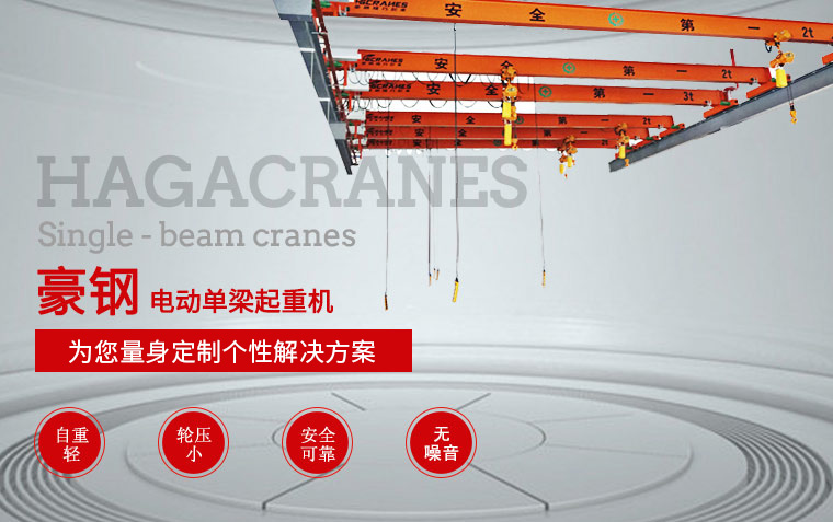 LDH型電動(dòng)單梁懸掛起重機(jī) LDH型電動(dòng)單梁懸掛起重機(jī)